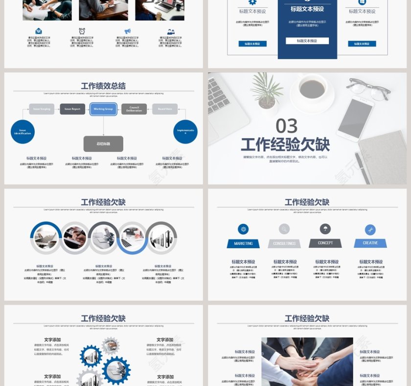 目标计划与管理PPT模板 第3张