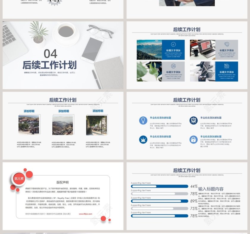 目标计划与管理PPT模板 第4张