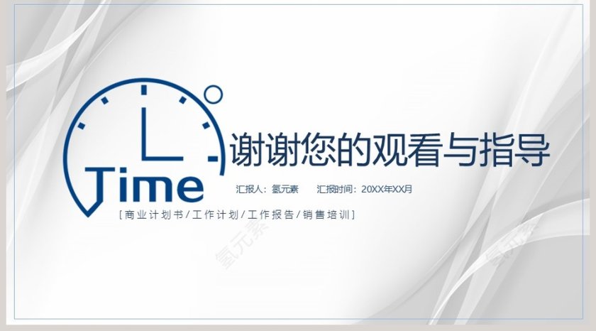 目标计划与管理PPT模板 第5张