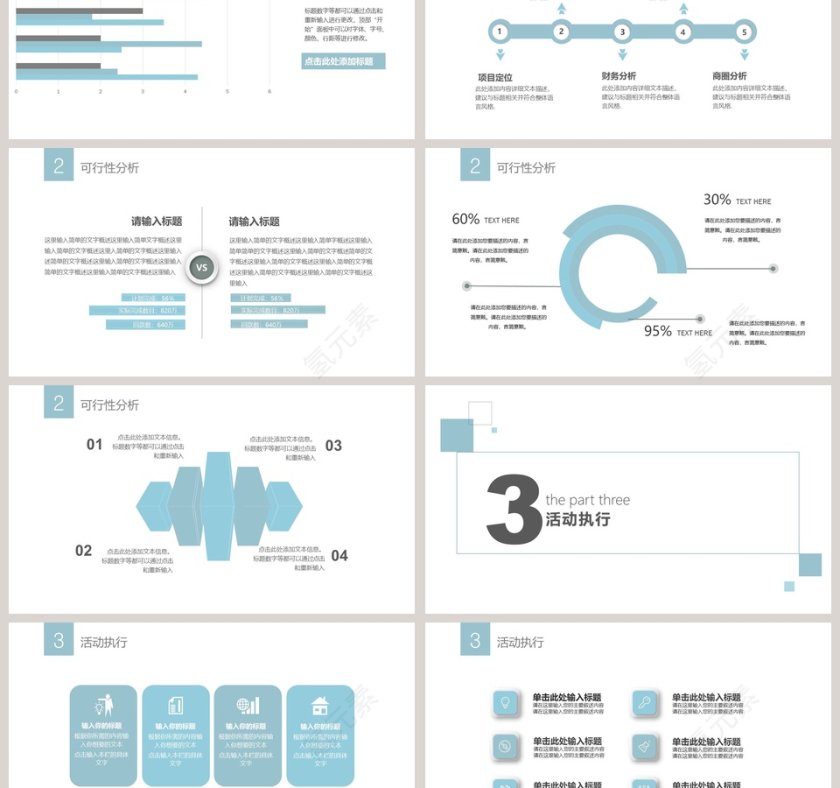 极简主义简约商务活动策划PPT模板第3张
