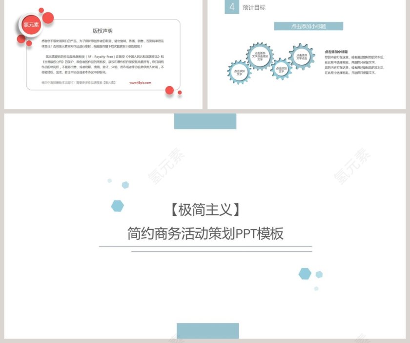 极简主义简约商务活动策划PPT模板第5张