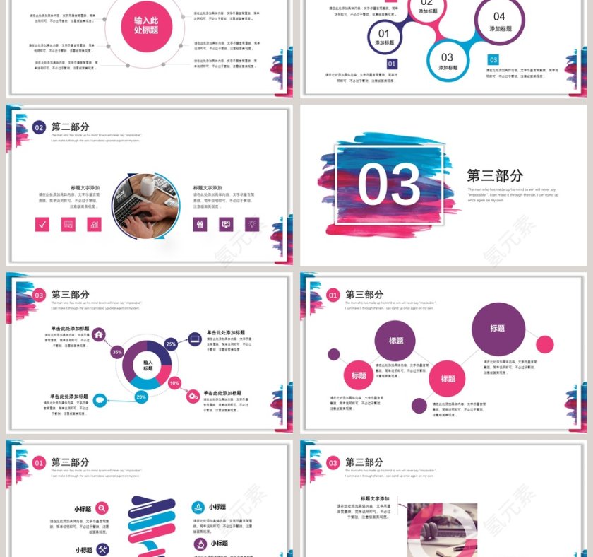 白色简约创意水彩泼墨工作通用PPT第3张