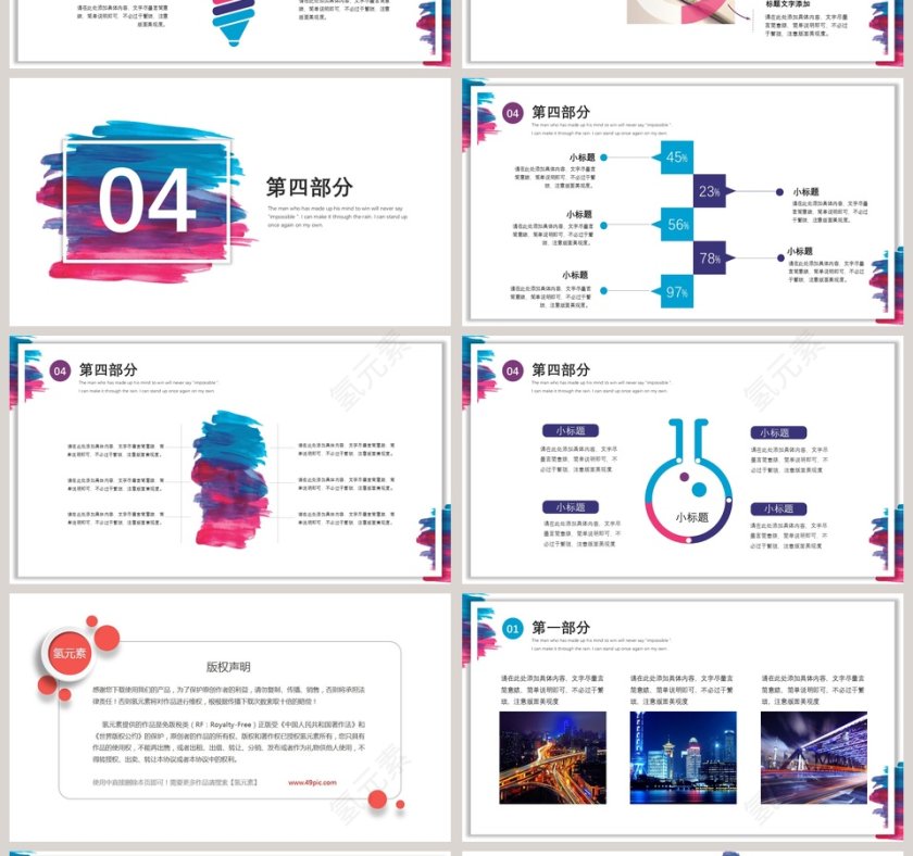白色简约创意水彩泼墨工作通用PPT第4张