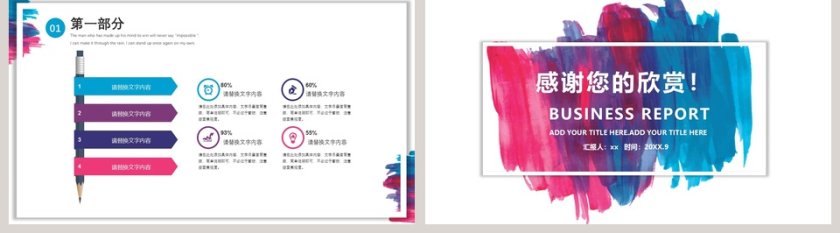 白色简约创意水彩泼墨工作通用PPT第5张