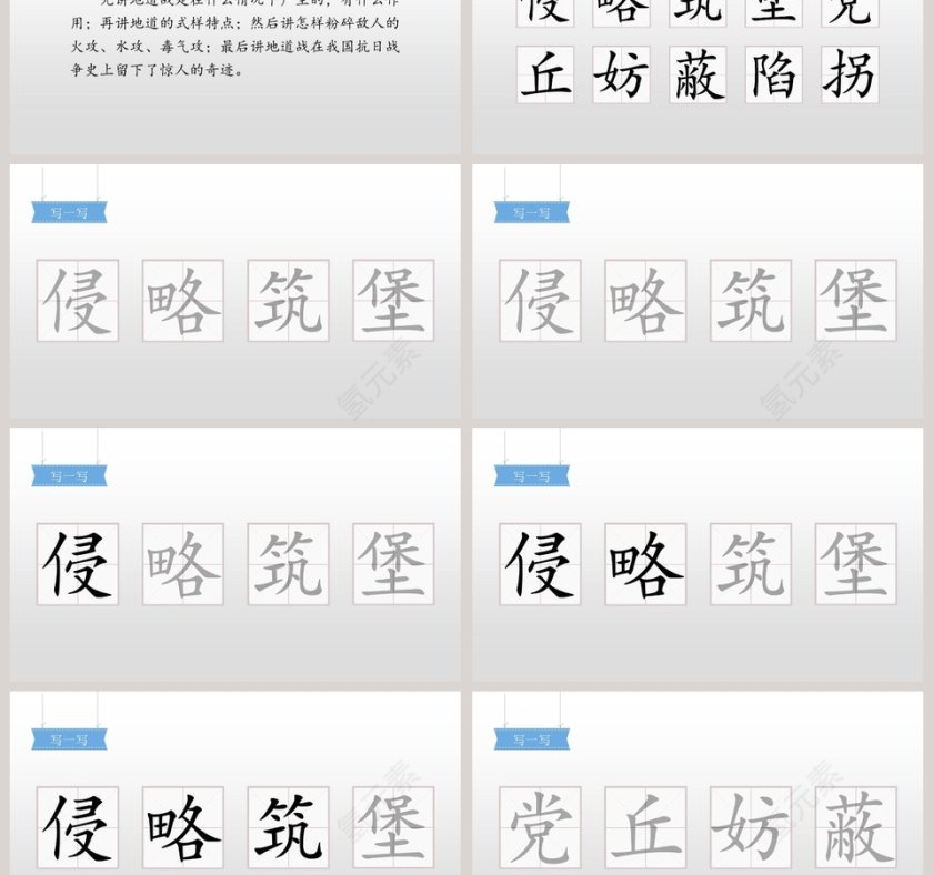 人教版五年级语文上册冀中的地道战语文课件PPT第3张