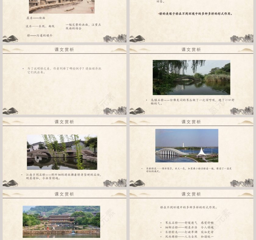 初中语文课件PPT《桥之美》    第3张