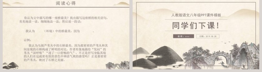 初中语文课件PPT《桥之美》    第5张