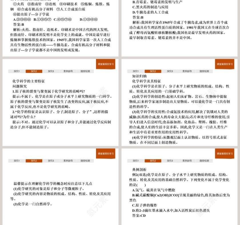 第1节走进化学科学-PPT模板第5张