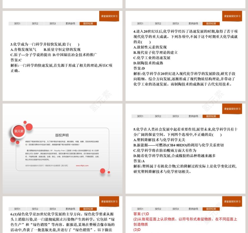 第1节走进化学科学-PPT模板第8张