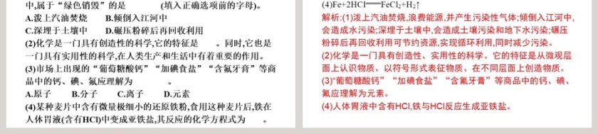 第1节走进化学科学-PPT模板第9张