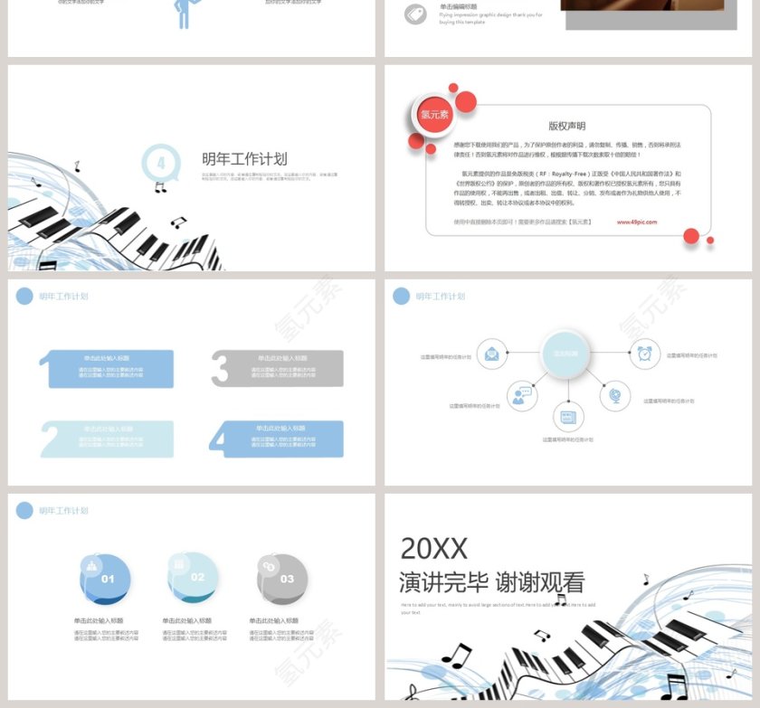 2019音乐演奏PPT模板第4张