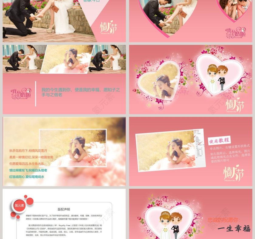 简约浪漫风格爱情婚礼PPT模板第3张