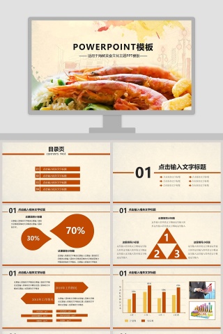 海鲜美食文化主题PPT模板