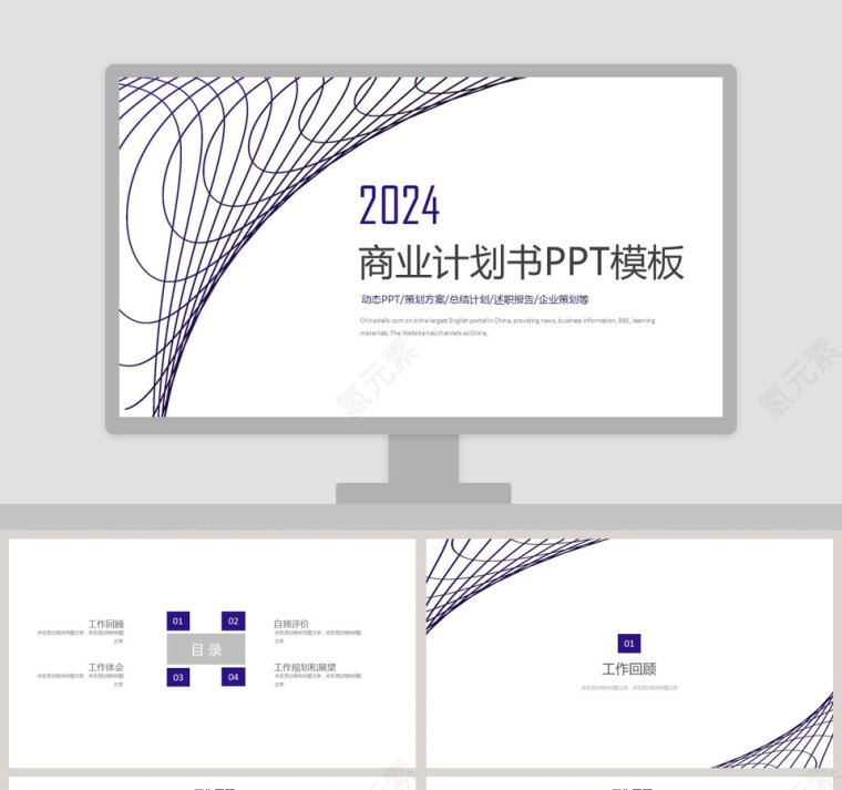 极简线条商业计划书PPT模板第1张