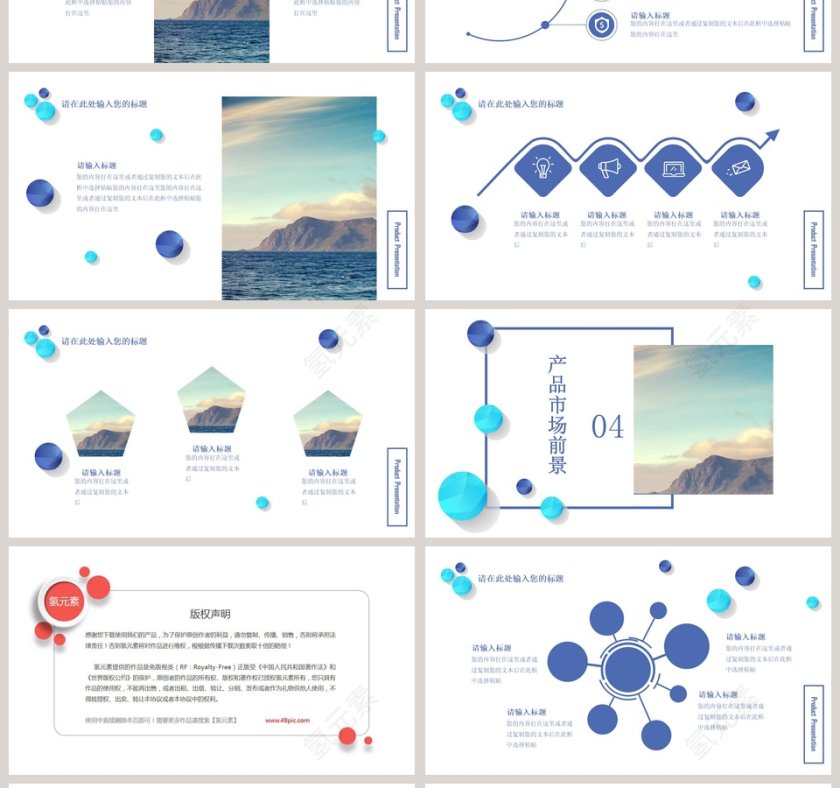 小清新风格产品介绍PPT模板 第4张
