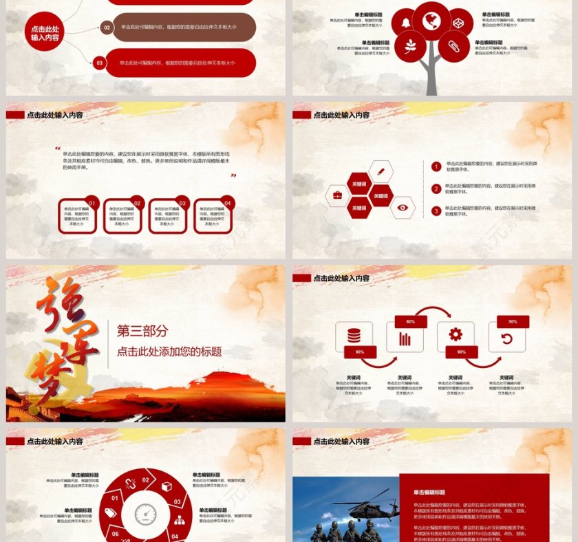 军事国防教育国防军事演习通用PPT模板国防教育PPT第3张