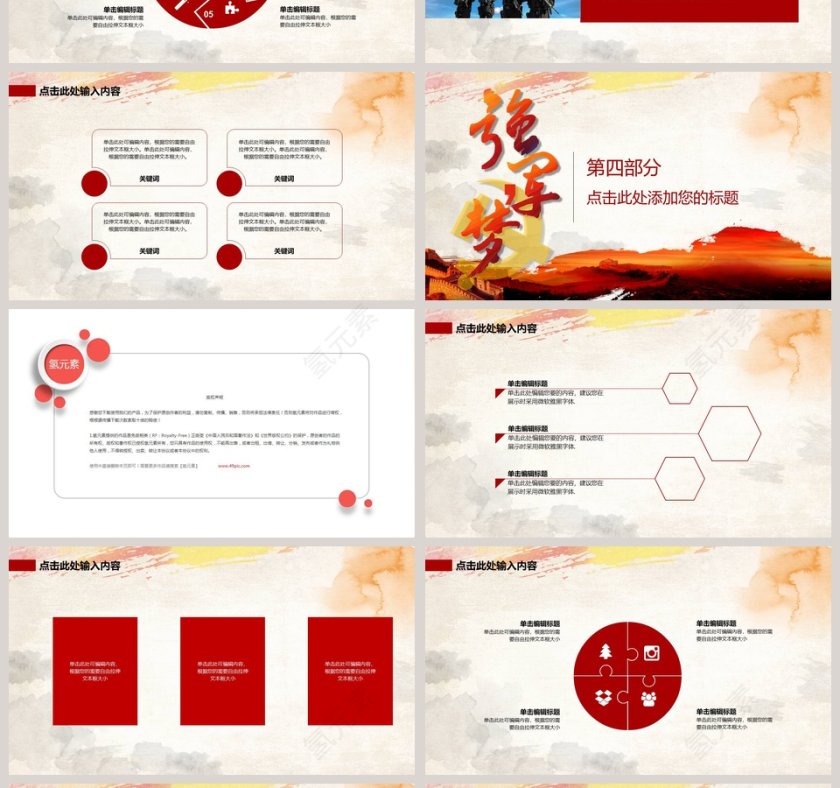 军事国防教育国防军事演习通用PPT模板国防教育PPT第4张