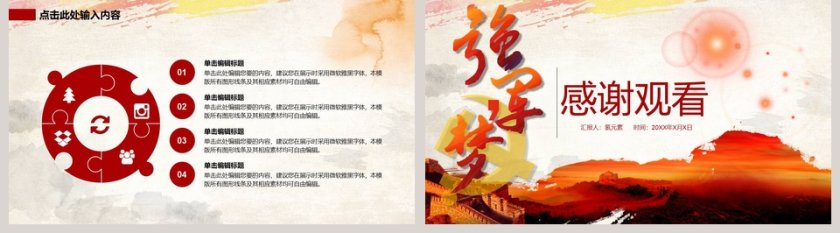 军事国防教育国防军事演习通用PPT模板国防教育PPT第5张