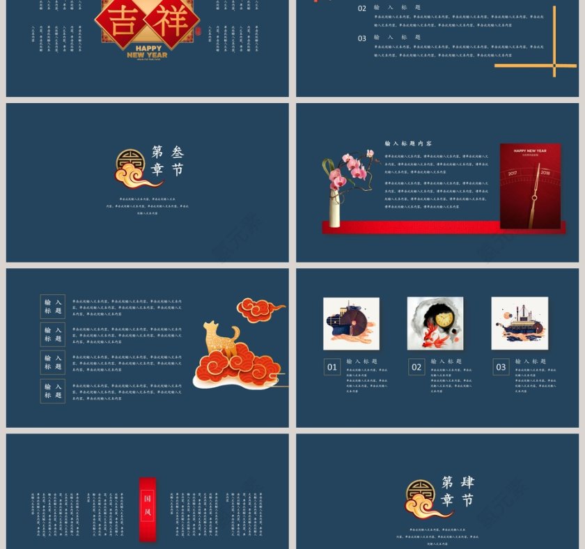 新中式高端大气尊贵典雅PPT第3张