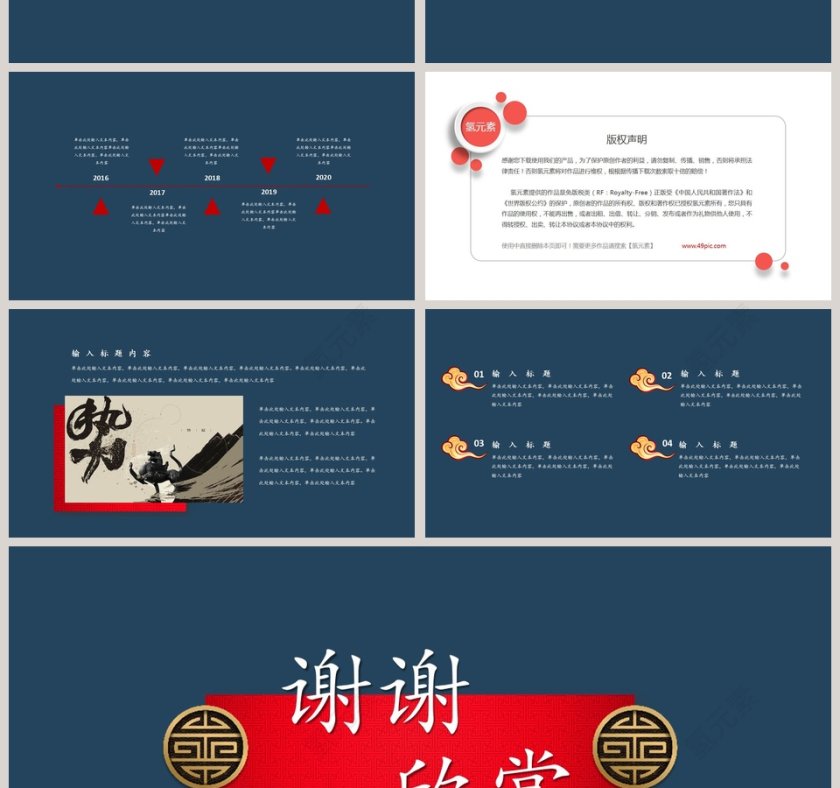 新中式高端大气尊贵典雅PPT第4张