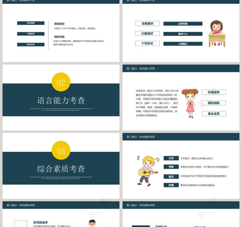 校园主持人大赛PPT模板第2张