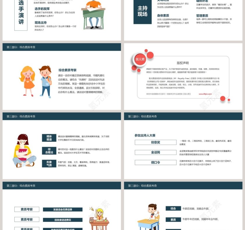 校园主持人大赛PPT模板第3张