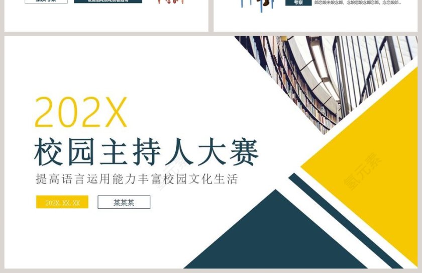 校园主持人大赛PPT模板第4张