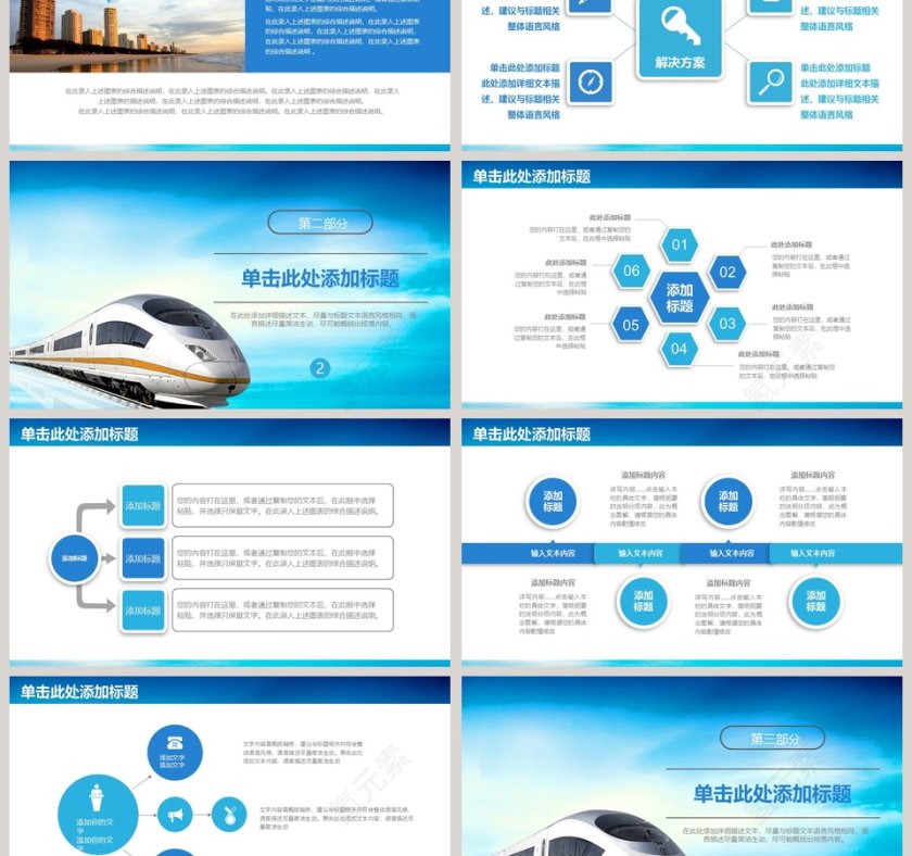 动车高铁动态PPT模板第3张