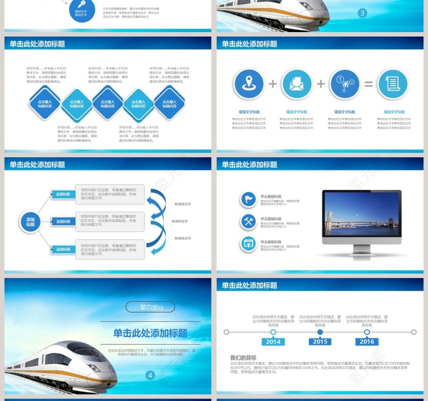 动车高铁动态PPT模板第4张