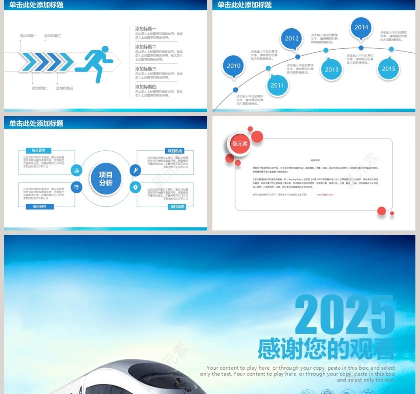 动车高铁动态PPT模板第5张