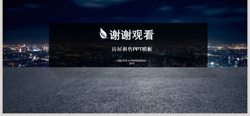 高端精美大气房屋租售PPT模板第6张