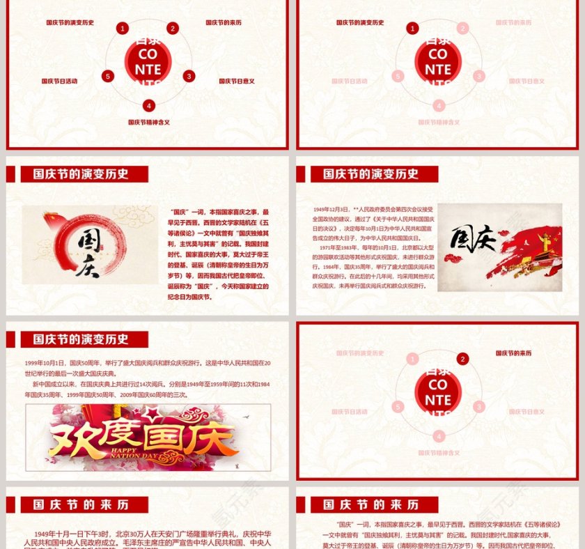 红色中国风剪纸喜迎国庆第2张