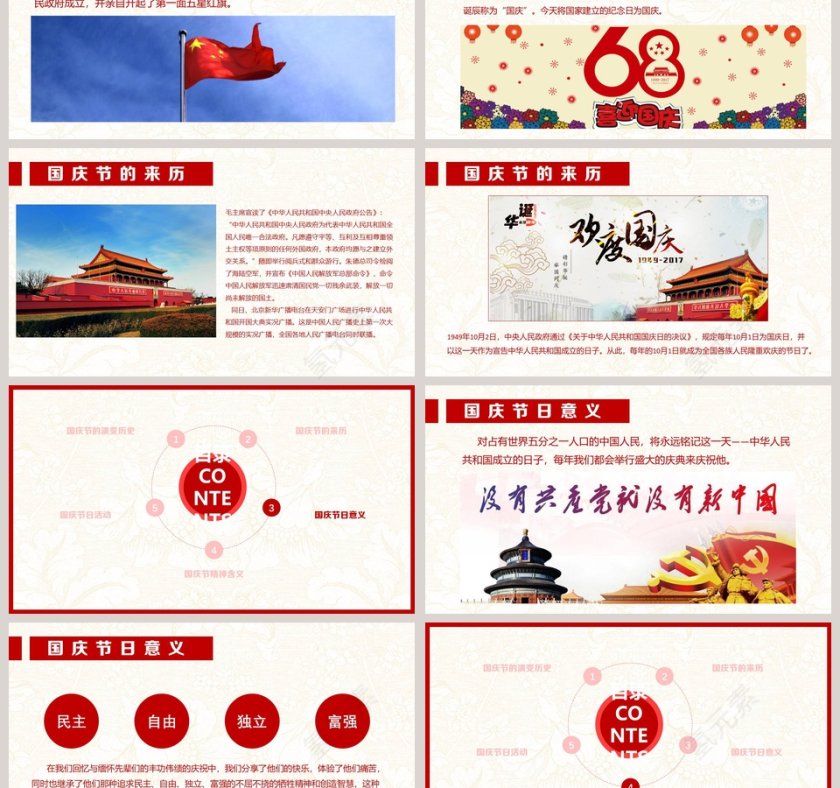 红色中国风剪纸喜迎国庆第3张