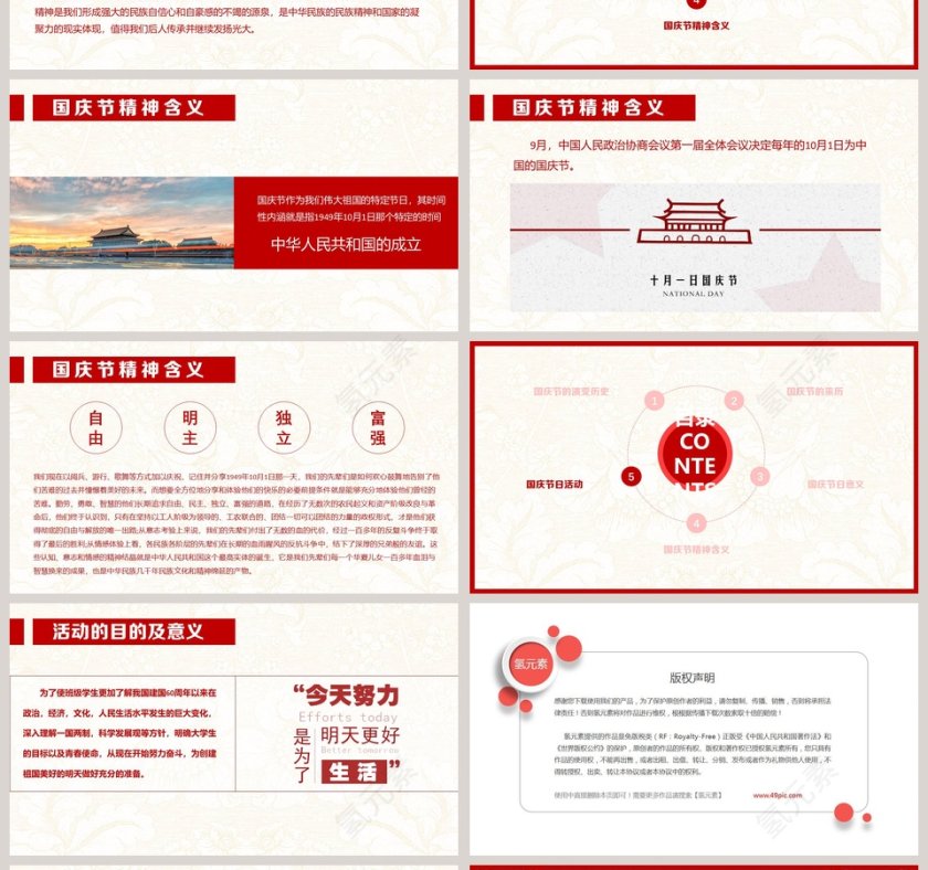 红色中国风剪纸喜迎国庆第4张