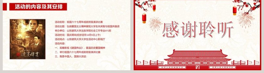 红色中国风剪纸喜迎国庆第5张