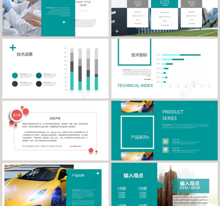 商务精美大气项目介绍PPT模板第3张