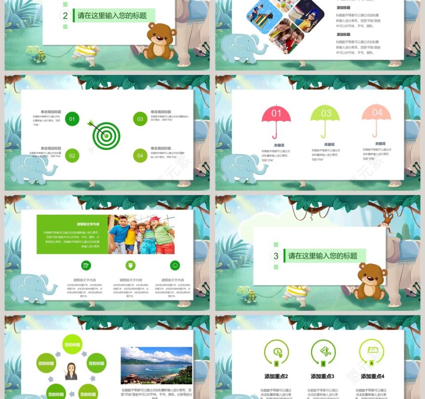 幼儿小学生卡通教师说课ppt第3张