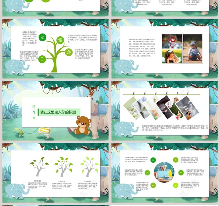 幼儿小学生卡通教师说课ppt第4张