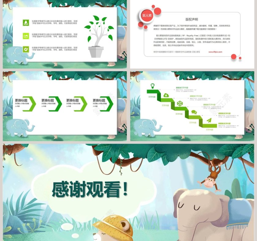 幼儿小学生卡通教师说课ppt第5张