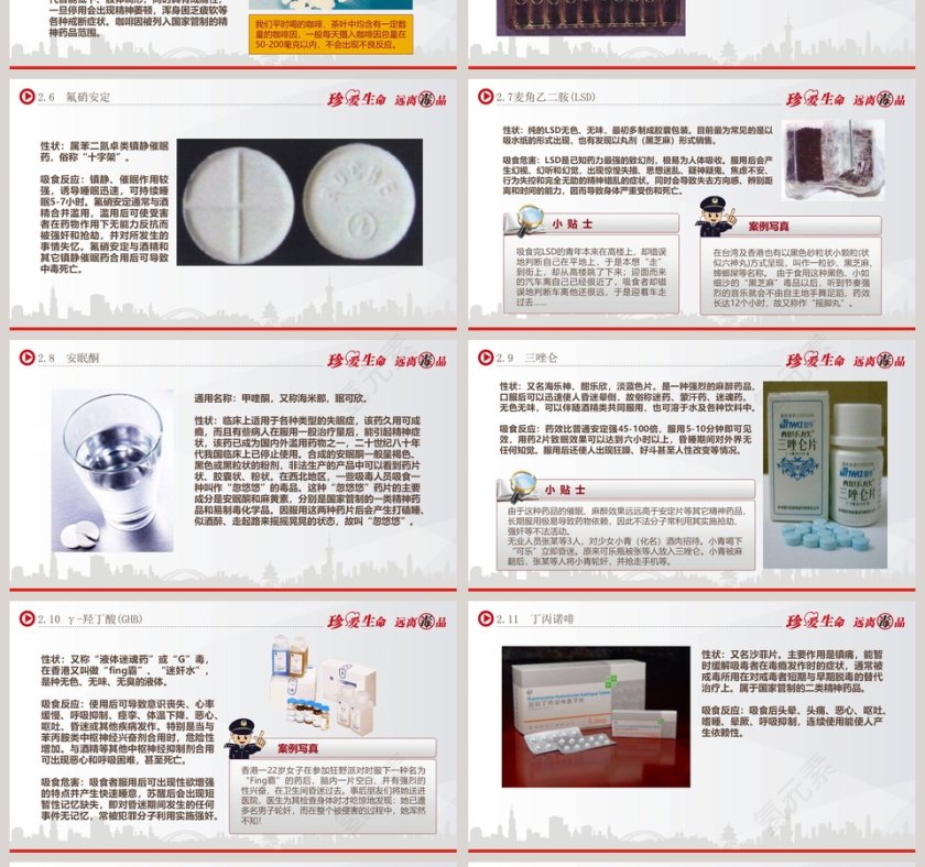 禁毒宣传安全教育ppt模板第4张