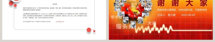 禁毒宣传安全教育ppt模板第9张