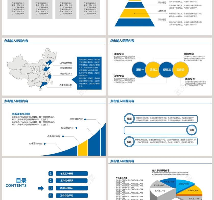 20XX工作汇报年终总结PPT模板第3张