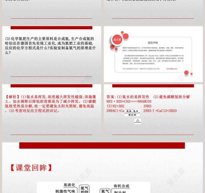 第五章化工生产中的重要非金属元素-第二节氮及其化合物教学ppt课件第16张