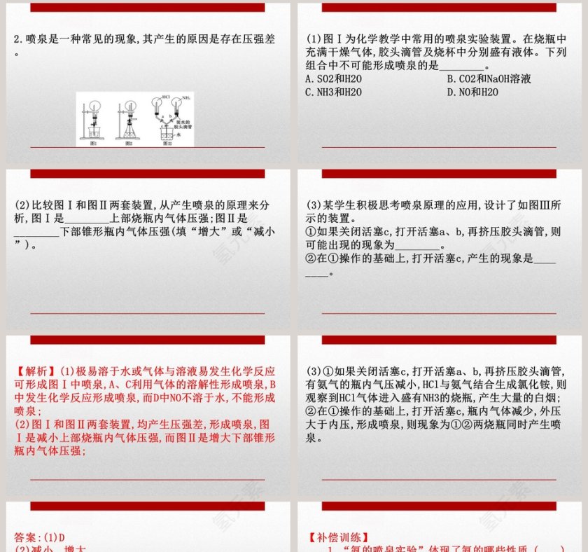 第五章化工生产中的重要非金属元素-第二节氮及其化合物教学ppt课件第8张