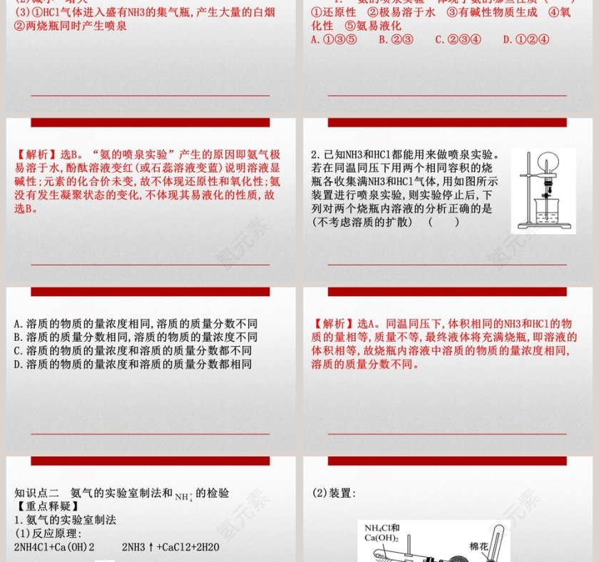 第五章化工生产中的重要非金属元素-第二节氮及其化合物教学ppt课件第9张