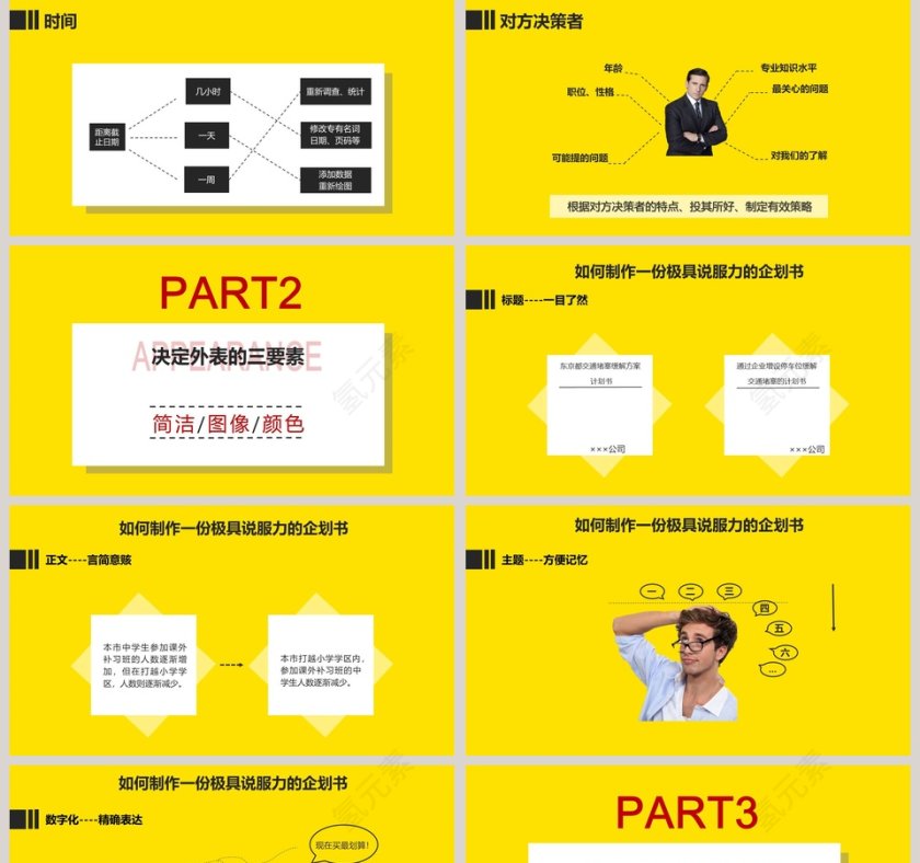 开口之前定胜负PPT第2张