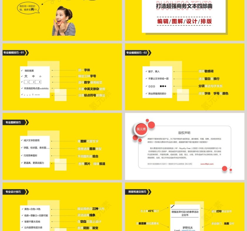 开口之前定胜负PPT第3张