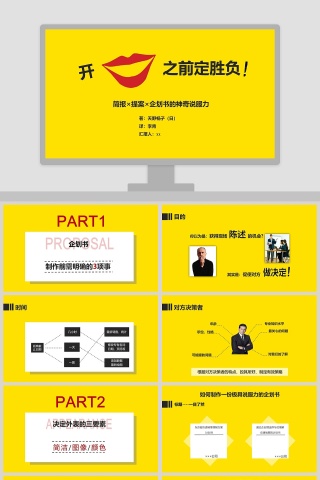 开口之前定胜负PPT