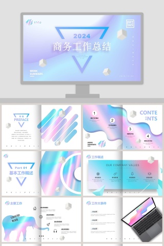 蓝色简约清新商务工作总结PPT