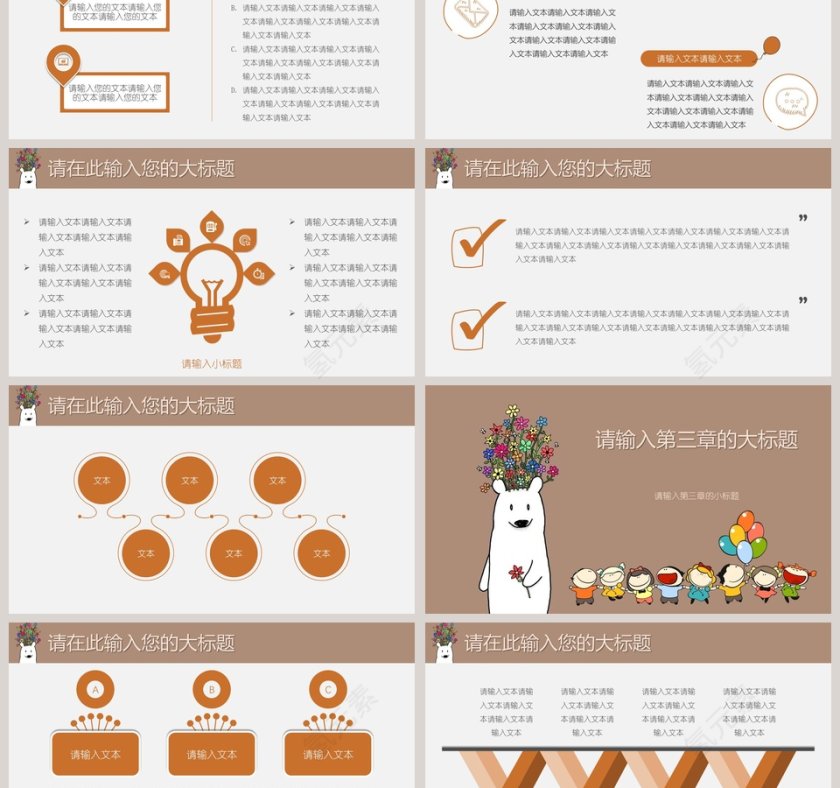 儿童教育可爱卡通白熊模板第3张